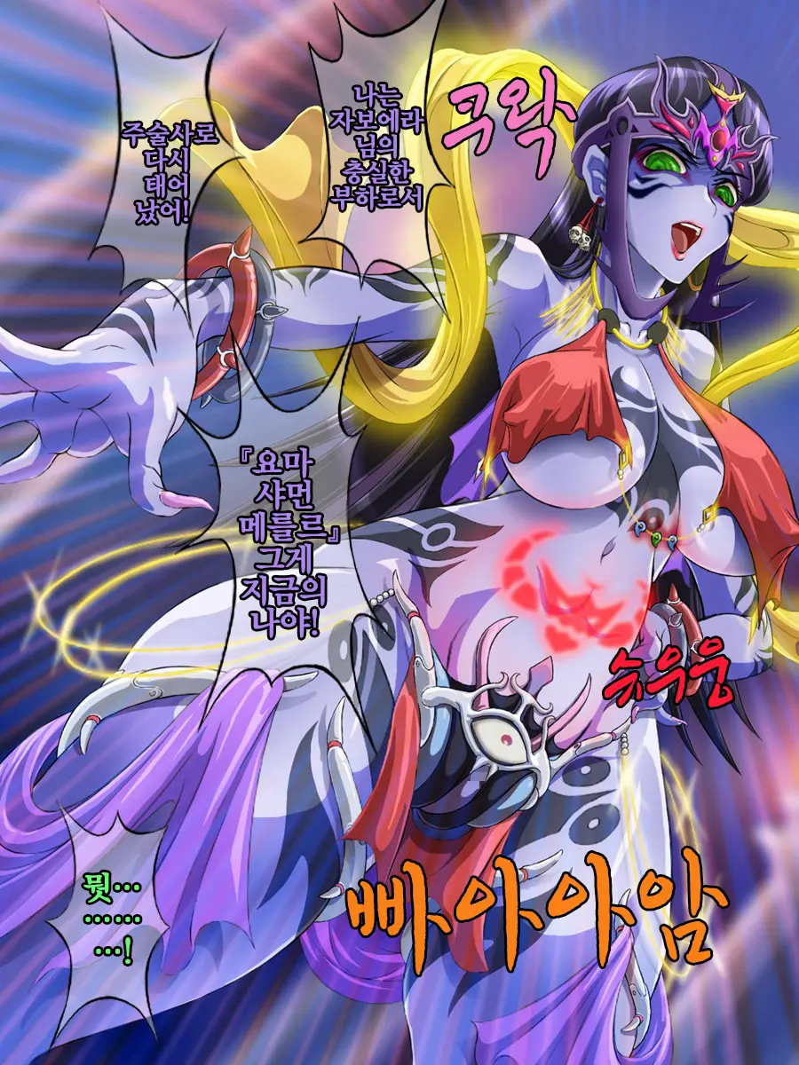 Sai Kakusei! Chouma Seibutsu No Onna